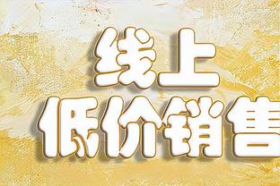 都体：增长法令废除后，米兰与迈尼昂的续约也会受到影响